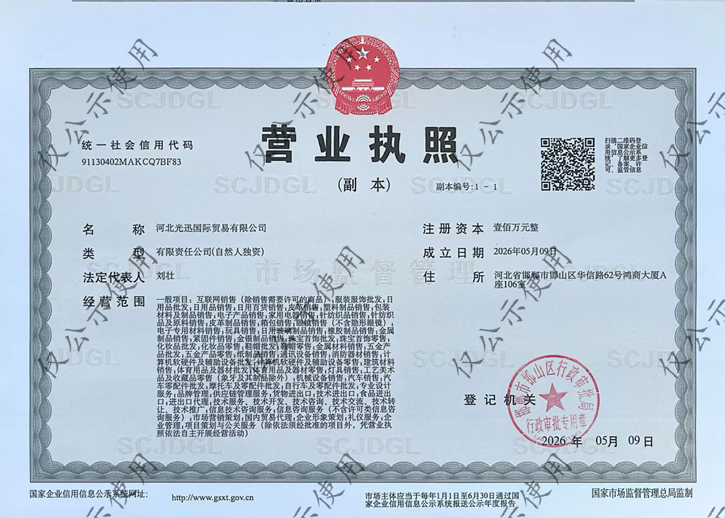 Hebei Guangxun International Trade Business License